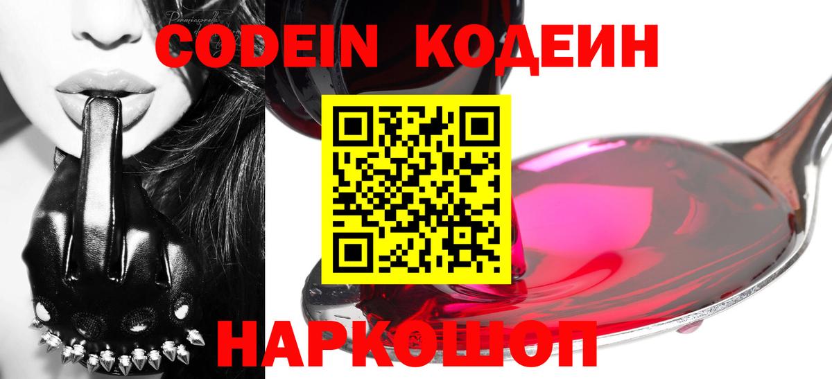 Кодеин напиток Lean (лин) Реж