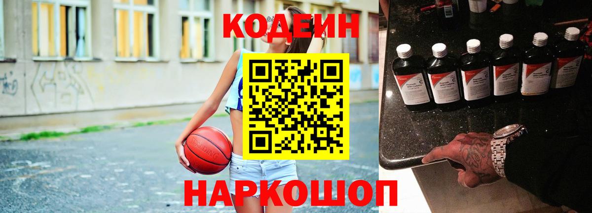 Реж  Кодеиновый сироп Lean Purple Drank  Вход с VPN  Кодеиновый сироп Lean напиток Lean (лин) 