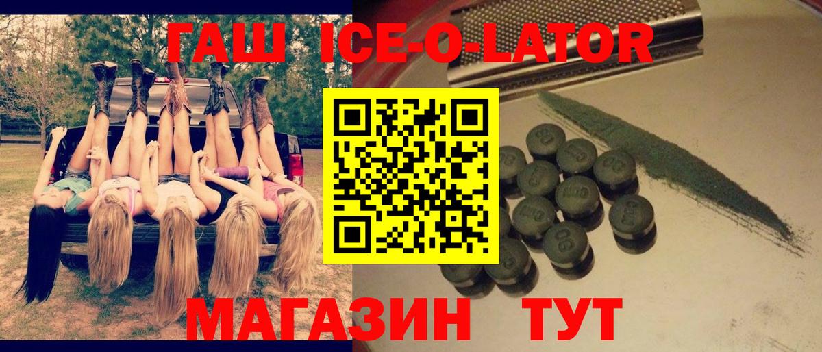 Гашиш ice o lator  Вход с VPN  Реж 